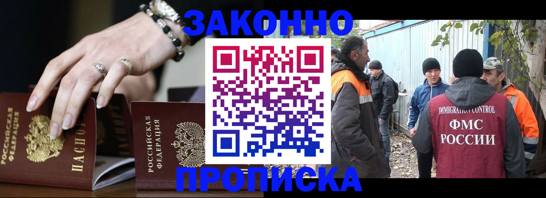 прописка гарантия в Полысаево