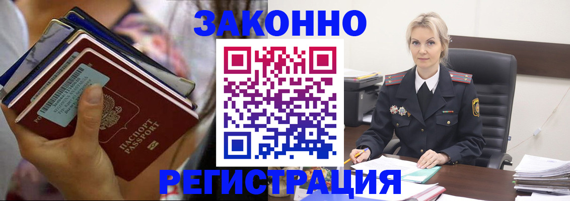 прописка в Полысаево