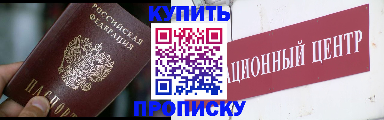 прописка в квартире в Полысаево