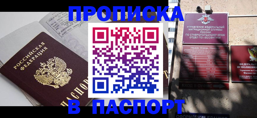 прописка для школы в Полысаево